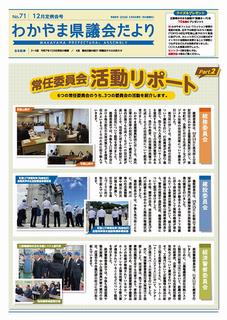 県議会だより71号