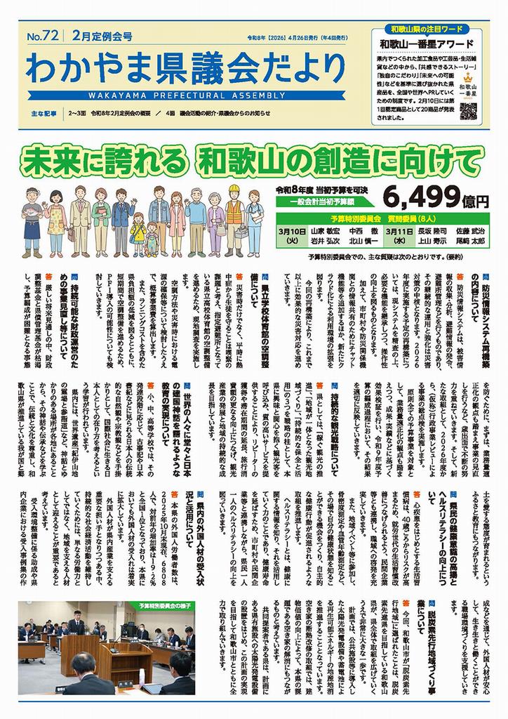 県議会だより72号