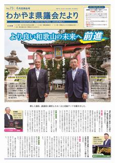 県議会だより73号