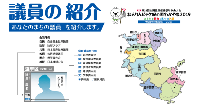 議員の紹介