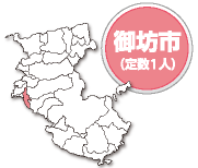 御坊市 定数1人
