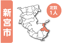 新宮市 定数1人