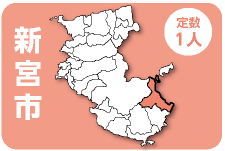 新宮市 定数1人