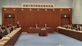 近畿2府8県議会議長会議のようすの写真