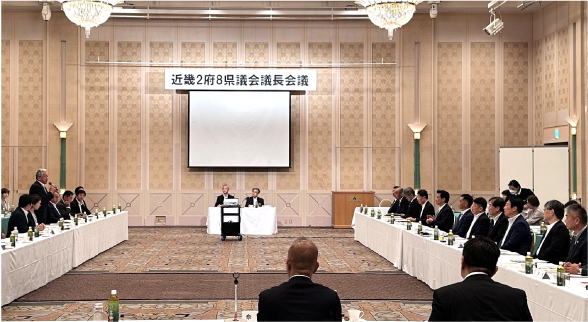 近畿２府８県議会議長会議の様子