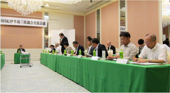 第19回紀伊半島三県議会交流会議の様子