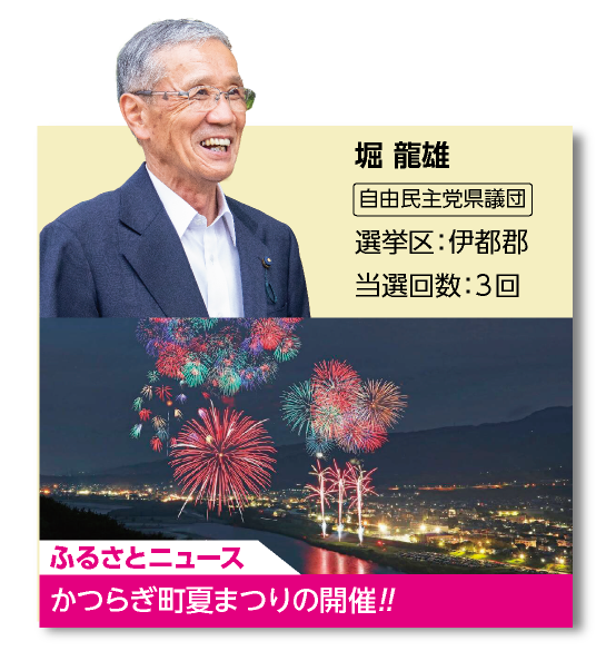堀龍雄議員の紹介