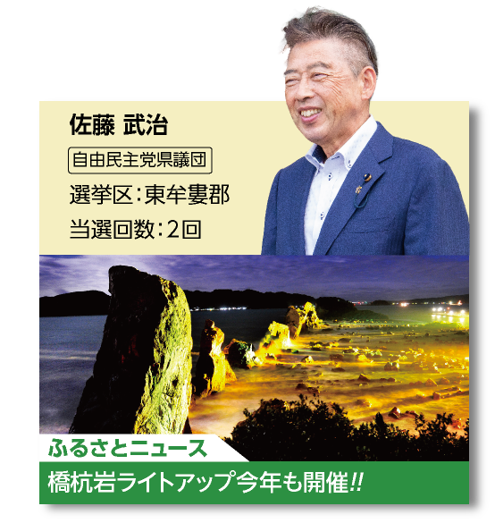 佐藤武治議員の紹介