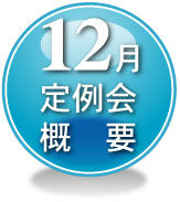 9月定例会概要