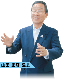 山田 正彦 議長