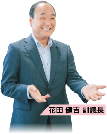 花田 健吉 副議長