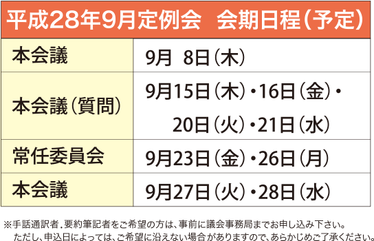 平成28年6月定例会