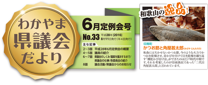 わかやま県議会だより