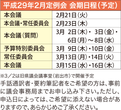 平成29年2月定例会 会期日程（予定）