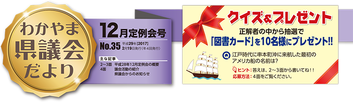 わかやま県議会だより