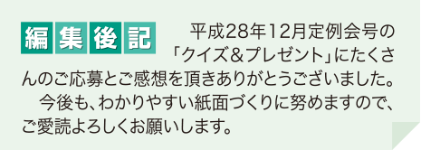 編集後記