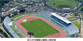 紀三井寺運動公園陸上競技場