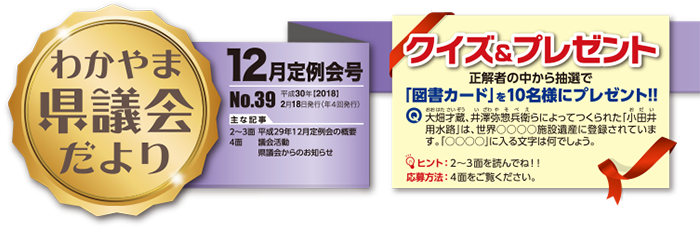 わかやま県議会だより