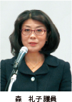 森礼子 議員