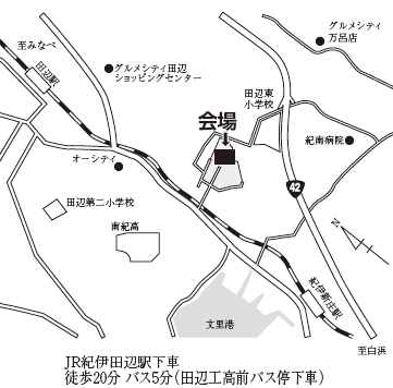 田辺会場