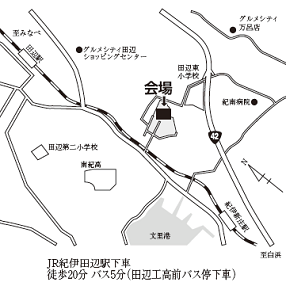 田辺会場