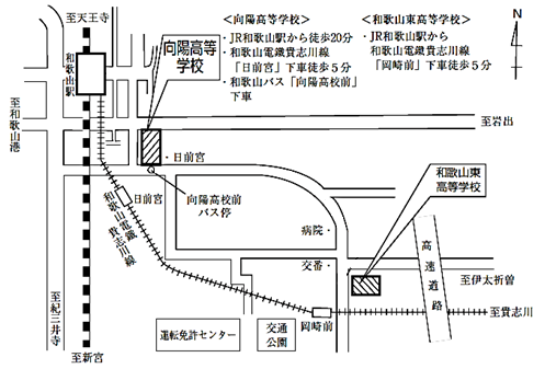 向陽高校・和歌山東高校