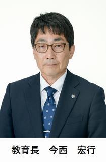 今西教育長写真