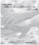 ヒント集2