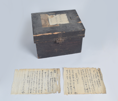 柏原文書