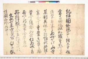 向井家文書1