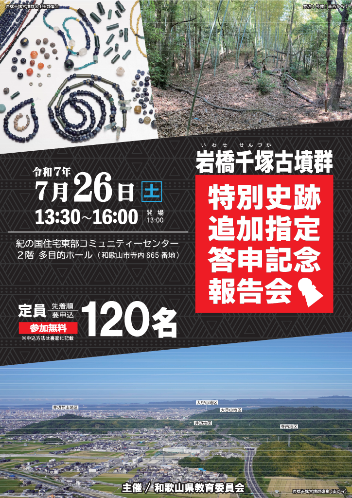 kinenhoukokukai_flyer