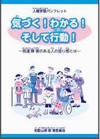 気づく　わかる　そして行動　発達障害のある人の困り感とは　使い方説明