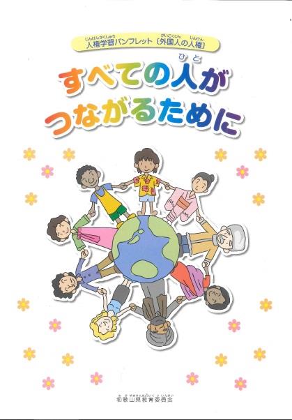 すべての人がつながるために　使い方説明