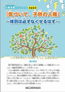 「気づいて、子供の人権」表紙