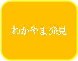 ふるさと和歌山へ移動します