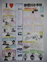 修理川小学校作品