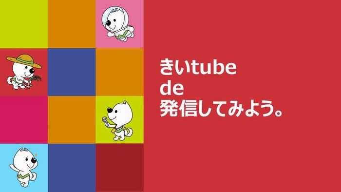 きいちゅーぶで発信してみようのイラスト