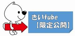 きいtube限定公開のイラスト