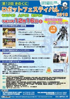 全日本小中学生ロボット選手権ポスター
