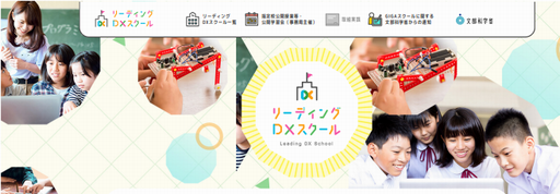 リーディングＤＸウェブサイトイメージ