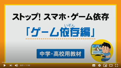 ゲーム依存編