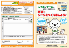 ルールづくり