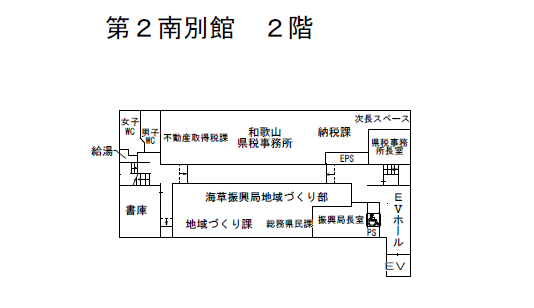 第2南別館2階のフロアマップ