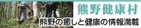 健康村