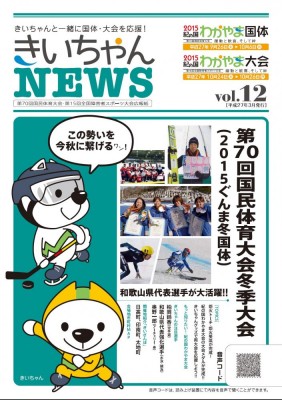 きいちゃんＮＥＷＳ