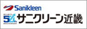 (株)サニクリーン近畿