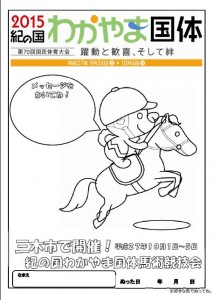 馬術