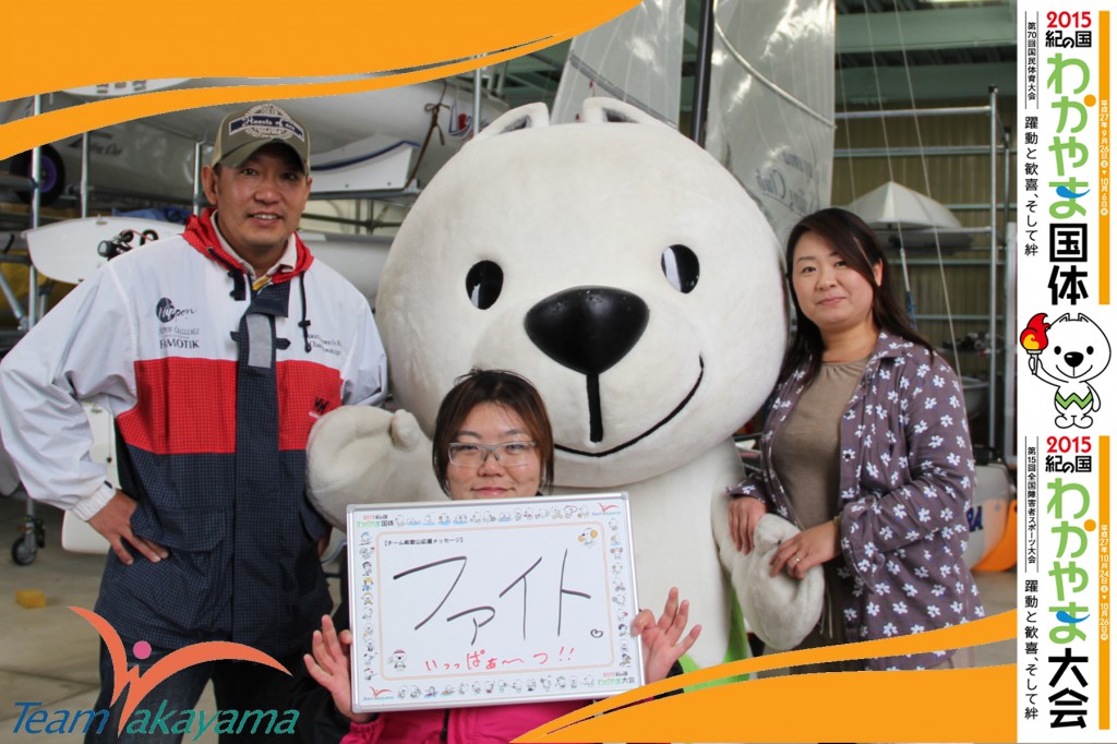 4月29日（火）チーム和歌山応援団員盛り上げ大作戦！～第３弾～セーリング編
