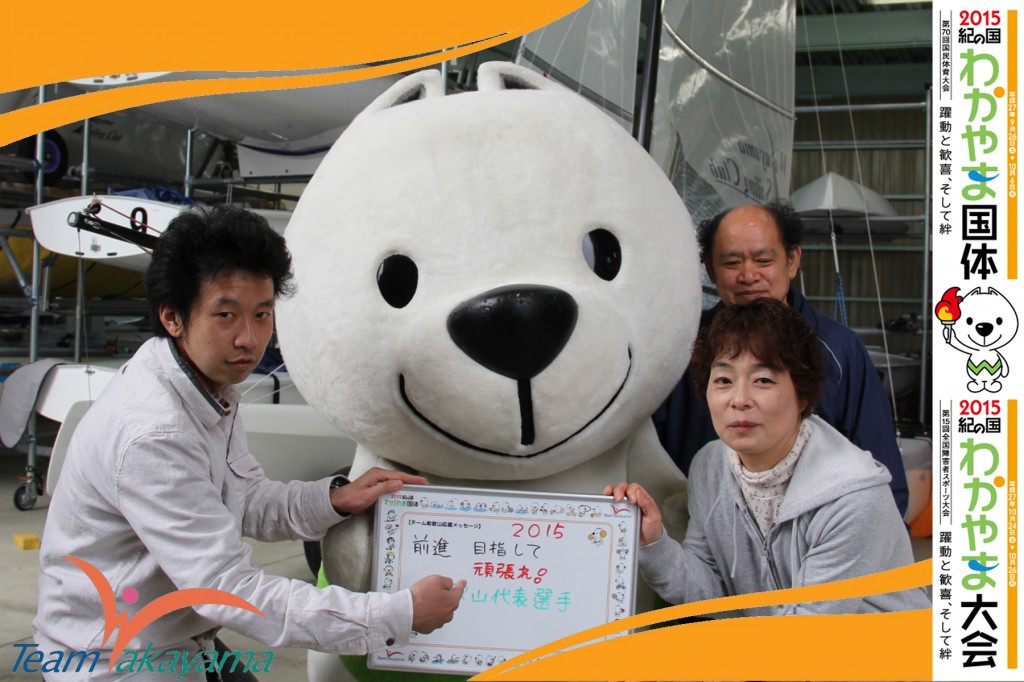 4月29日（火）チーム和歌山応援団員盛り上げ大作戦！～第３弾～セーリング編