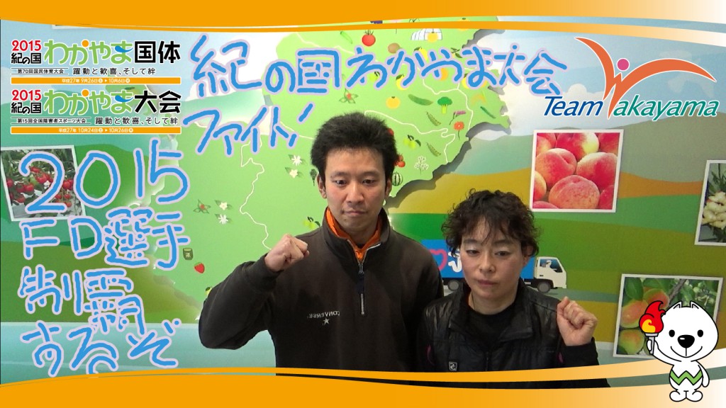「チーム和歌山応援団」結成イベント